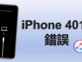 10 个方法修复「iPhone 发生未知的错误 4013」