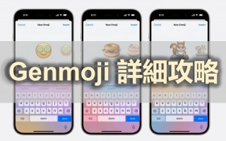 Genmoji 是什么？ iOS 18 Genmoji 详细使用攻略分享