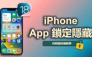 iPhone 隐藏 App ？ 内置功能帮你实现 iPhone 锁定/隐藏 App