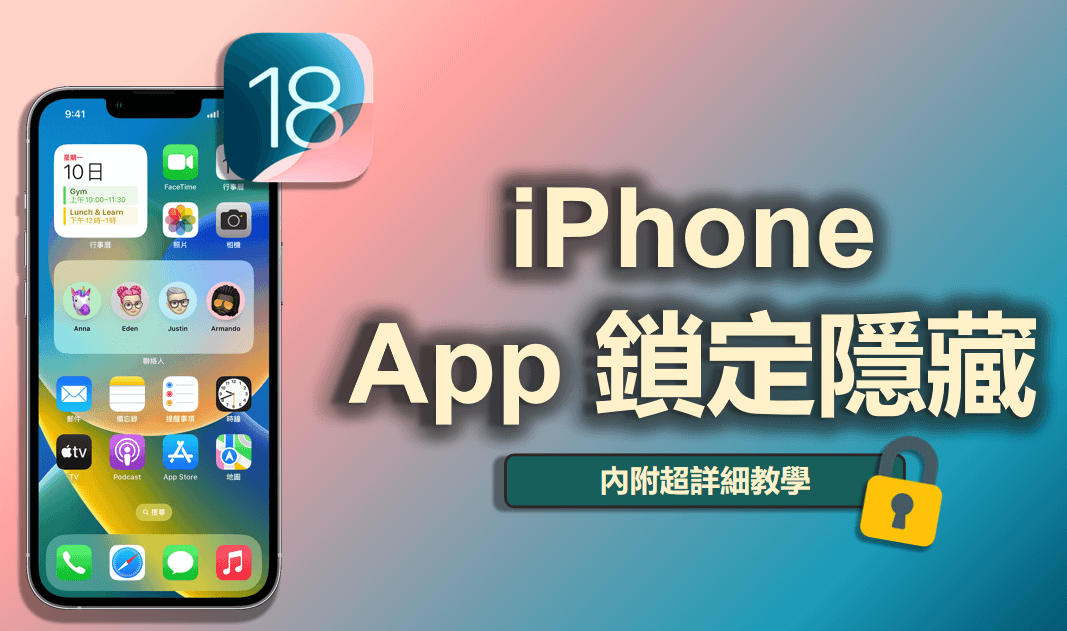 iPhone 隐藏 App ？ 内置功能帮你实现 iPhone 锁定/隐藏 App-第1张图片-谷达鸭iPhone专区