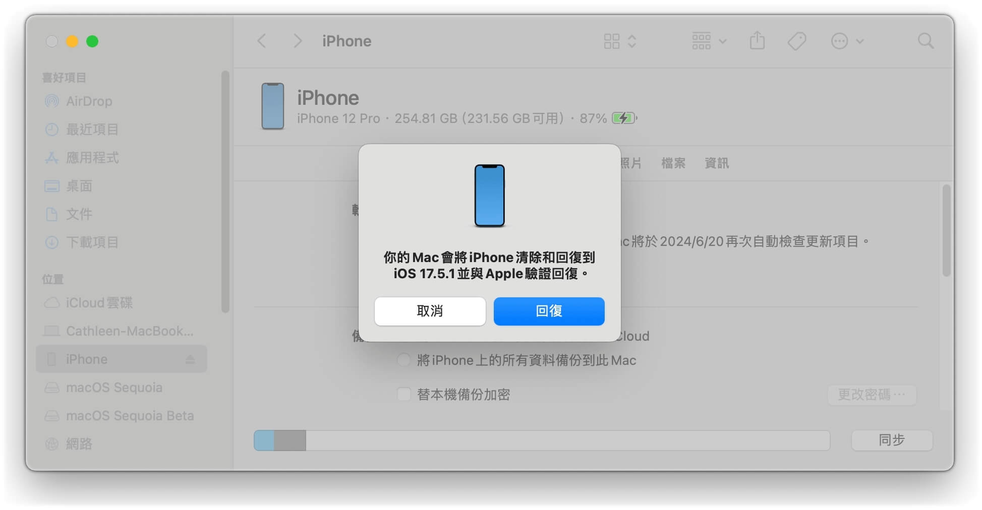 iOS 18 降级 iOS 17！ 降级 iOS 18 详细指南-第4张图片-谷达鸭iPhone专区