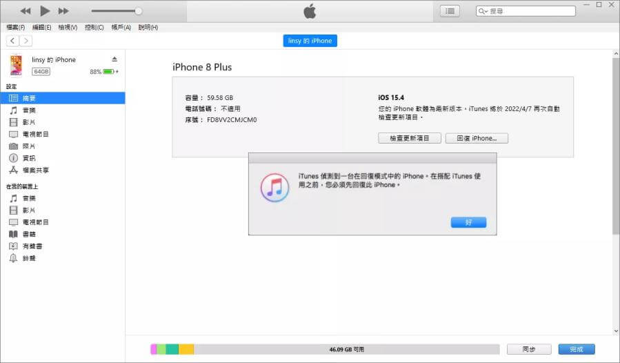 10 个方法修复「iPhone 发生未知的错误 4013」-第12张图片-谷达鸭iPhone专区