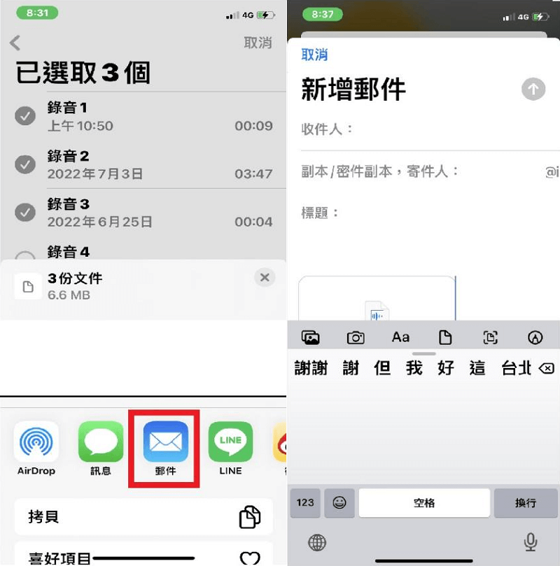 iPhone 语音备忘录汇出-第3张图片-谷达鸭iPhone专区