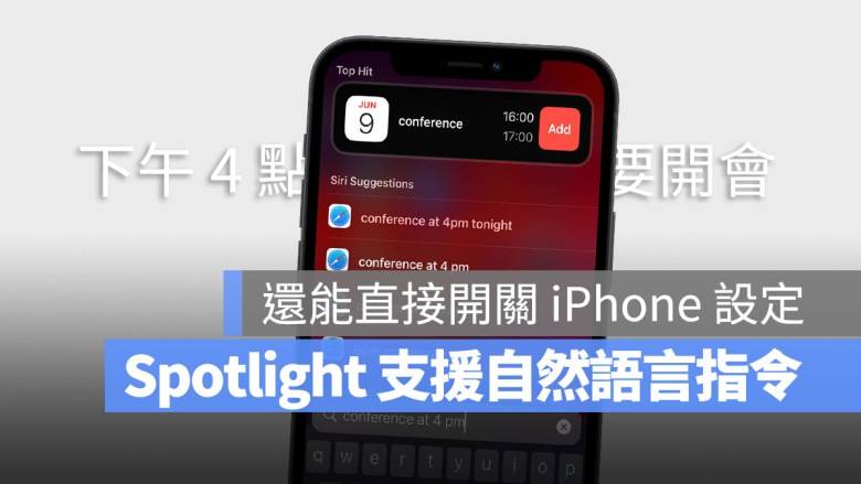 iOS 17 的 Spotlight 支持自然语言，还能直接调整 iPhone 设置更方便-第1张图片-谷达鸭iPhone专区