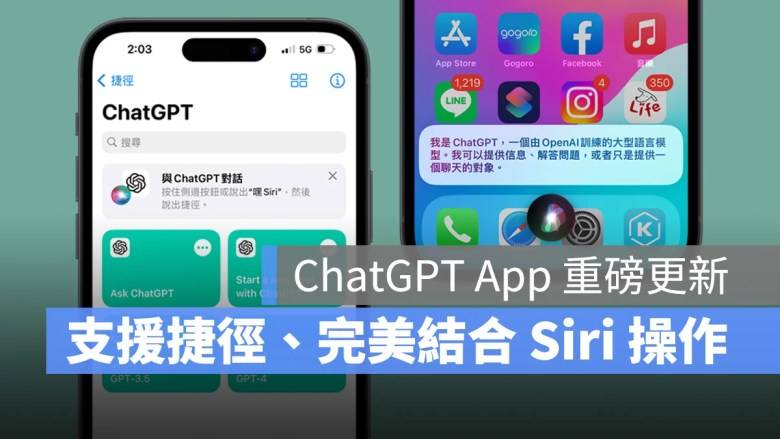 ChatGPT App 释出重磅更新：新增捷径指令，完美结合 Siri 方便又实用-第1张图片-谷达鸭iPhone专区