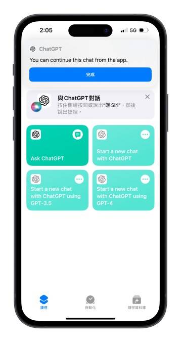 ChatGPT App 释出重磅更新：新增捷径指令，完美结合 Siri 方便又实用-第5张图片-谷达鸭iPhone专区